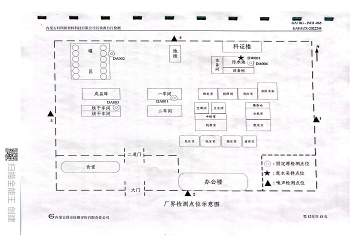 科碩自行檢測5月份監(jiān)測報告_16.jpg